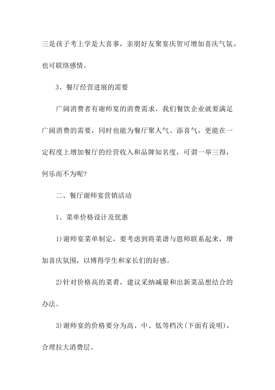 谢师宴策划方案_第3页