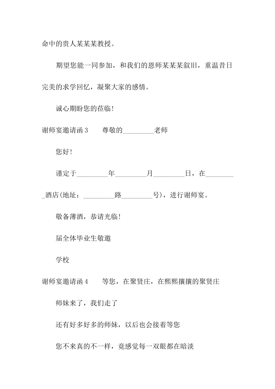 谢师宴邀请函_第2页