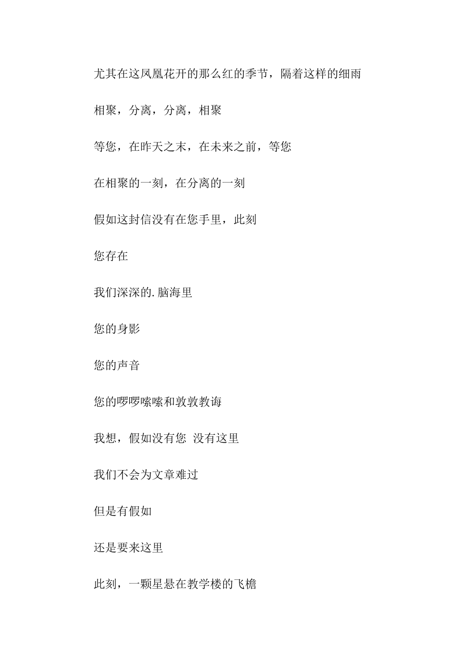 谢师宴邀请函_第3页