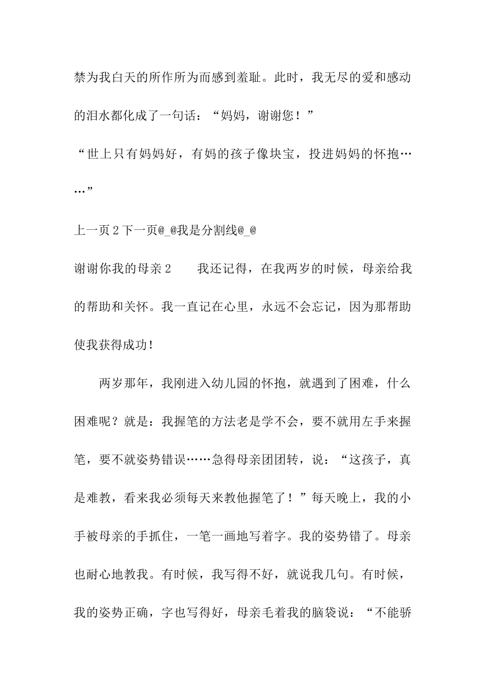谢谢你我的母亲_第2页