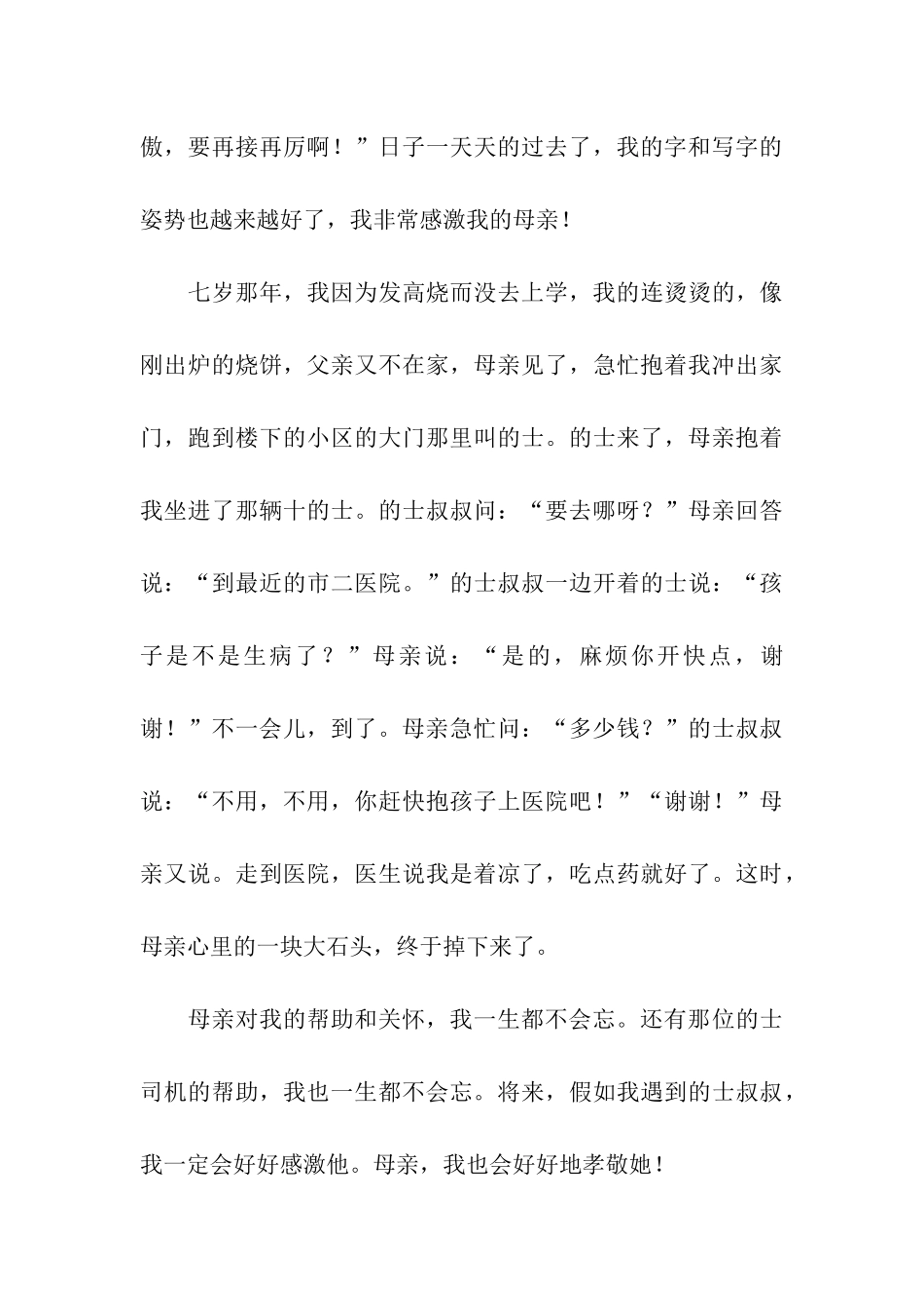 谢谢你我的母亲_第3页