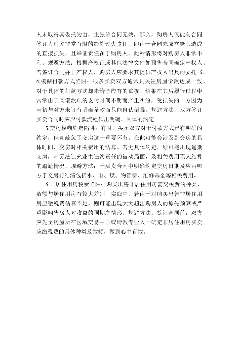 谨防二手房交易中的陷阱_第2页