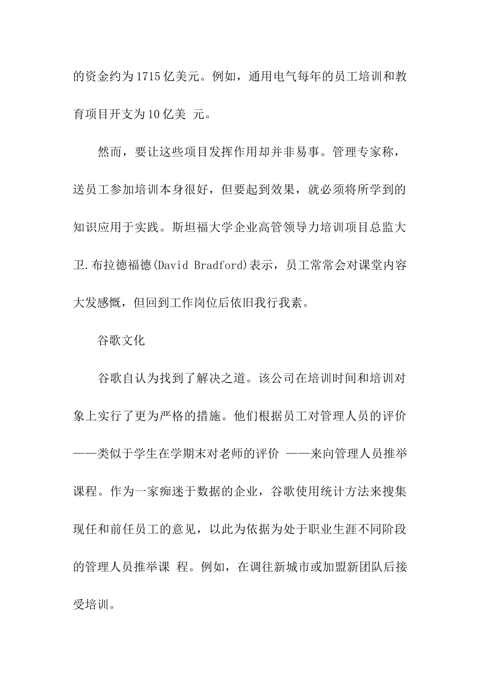谷歌员工培训计划_第2页