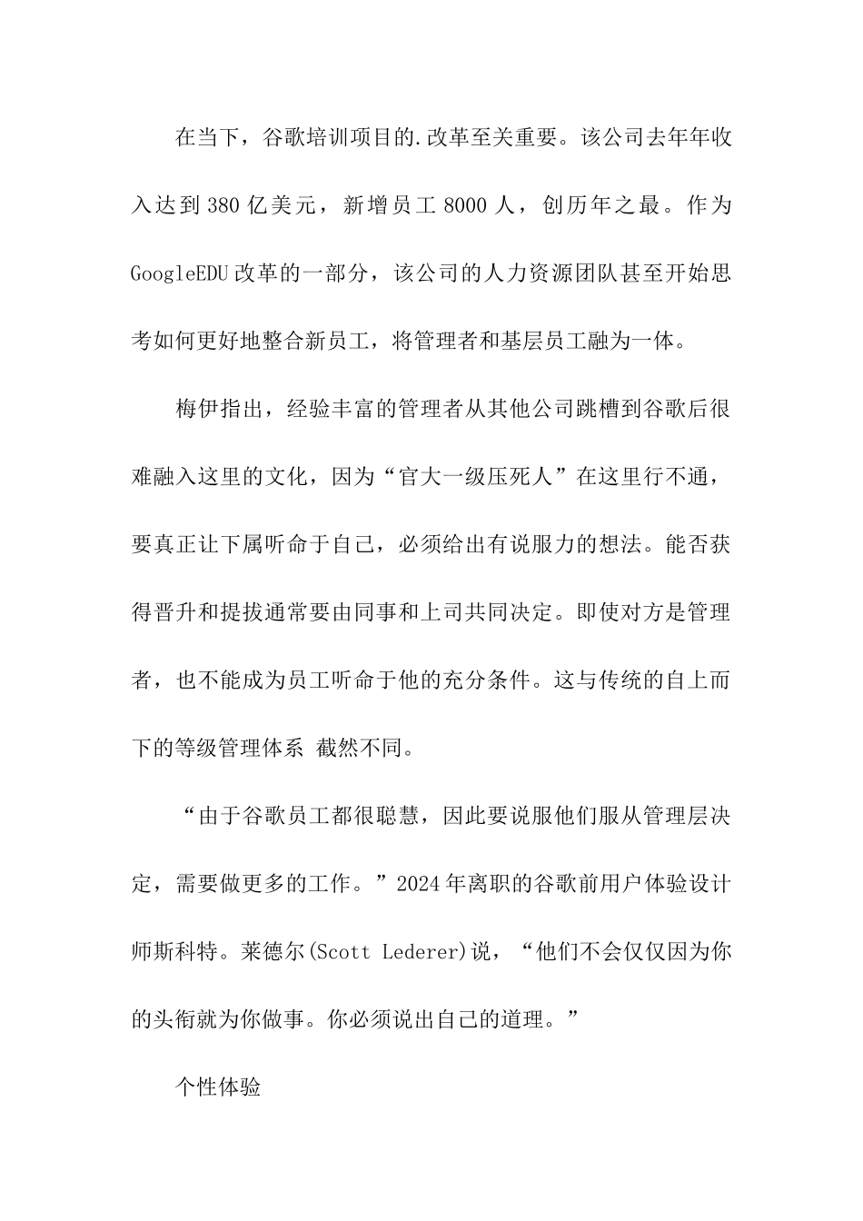 谷歌员工培训计划_第3页