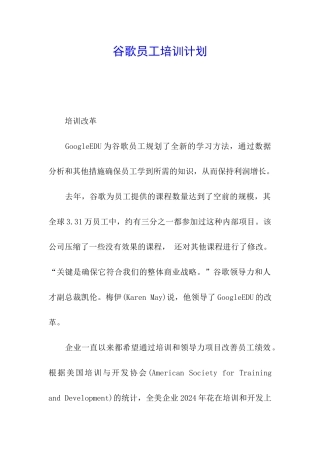 谷歌员工培训计划