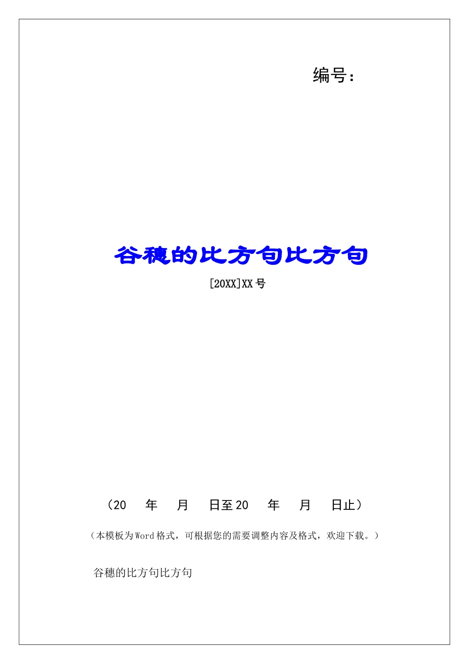 谷穗的比喻句比喻句-_第1页