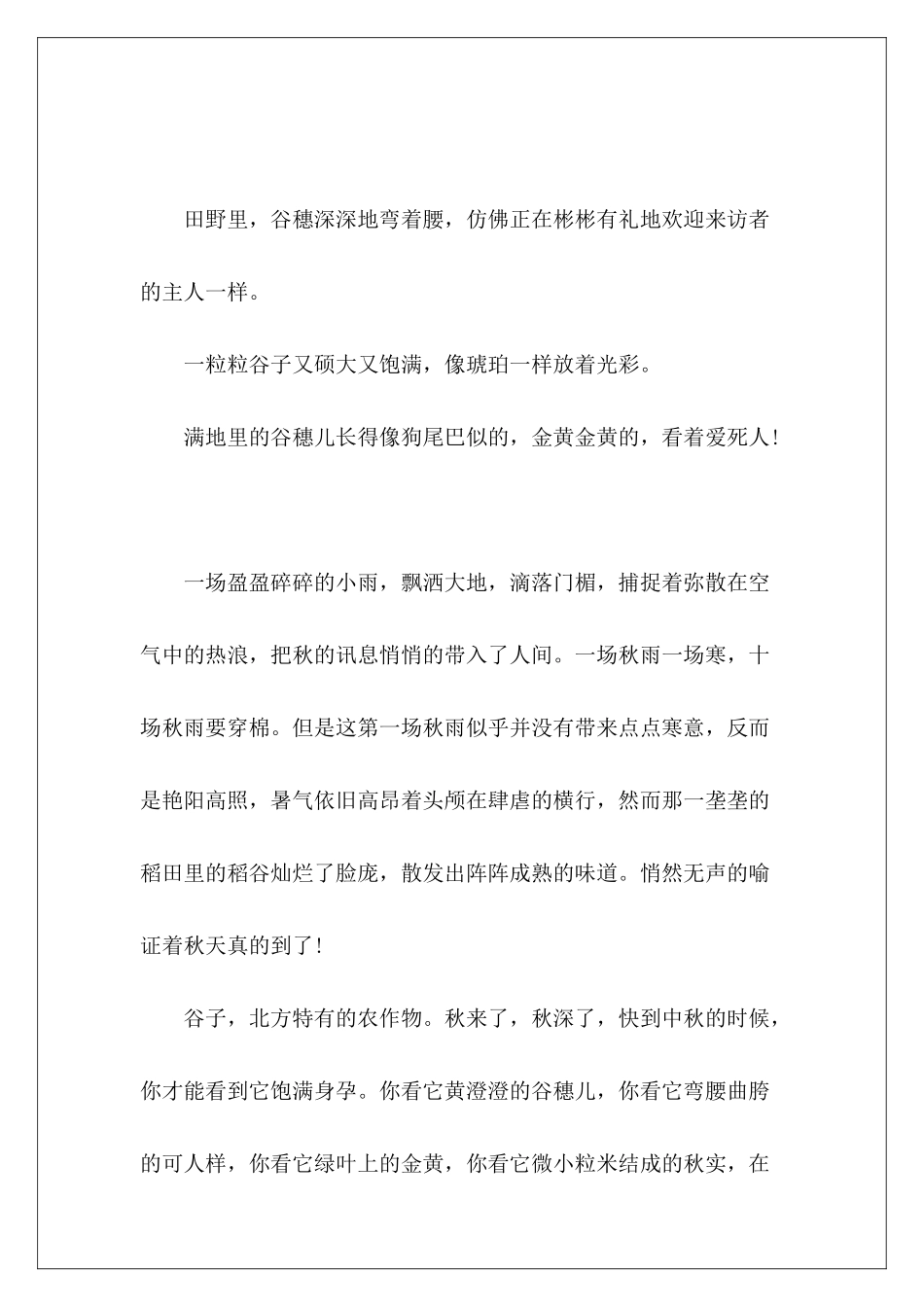 谷穗的比喻句比喻句-_第2页