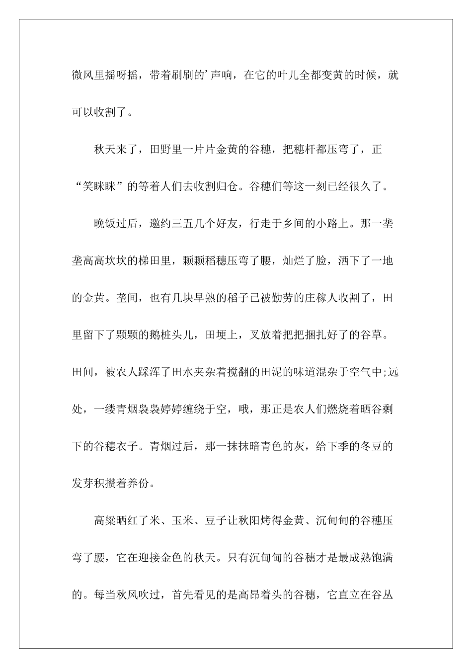 谷穗的比喻句比喻句-_第3页