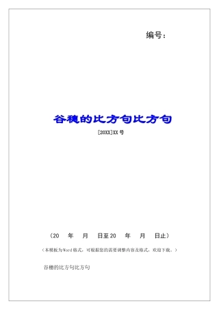 谷穗的比喻句比喻句-