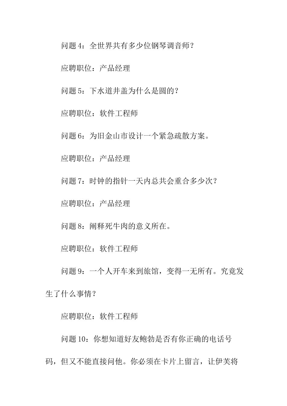 谷歌面试中15个让人疯狂的经典问题_第2页