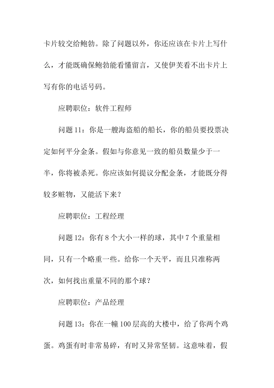 谷歌面试中15个让人疯狂的经典问题_第3页