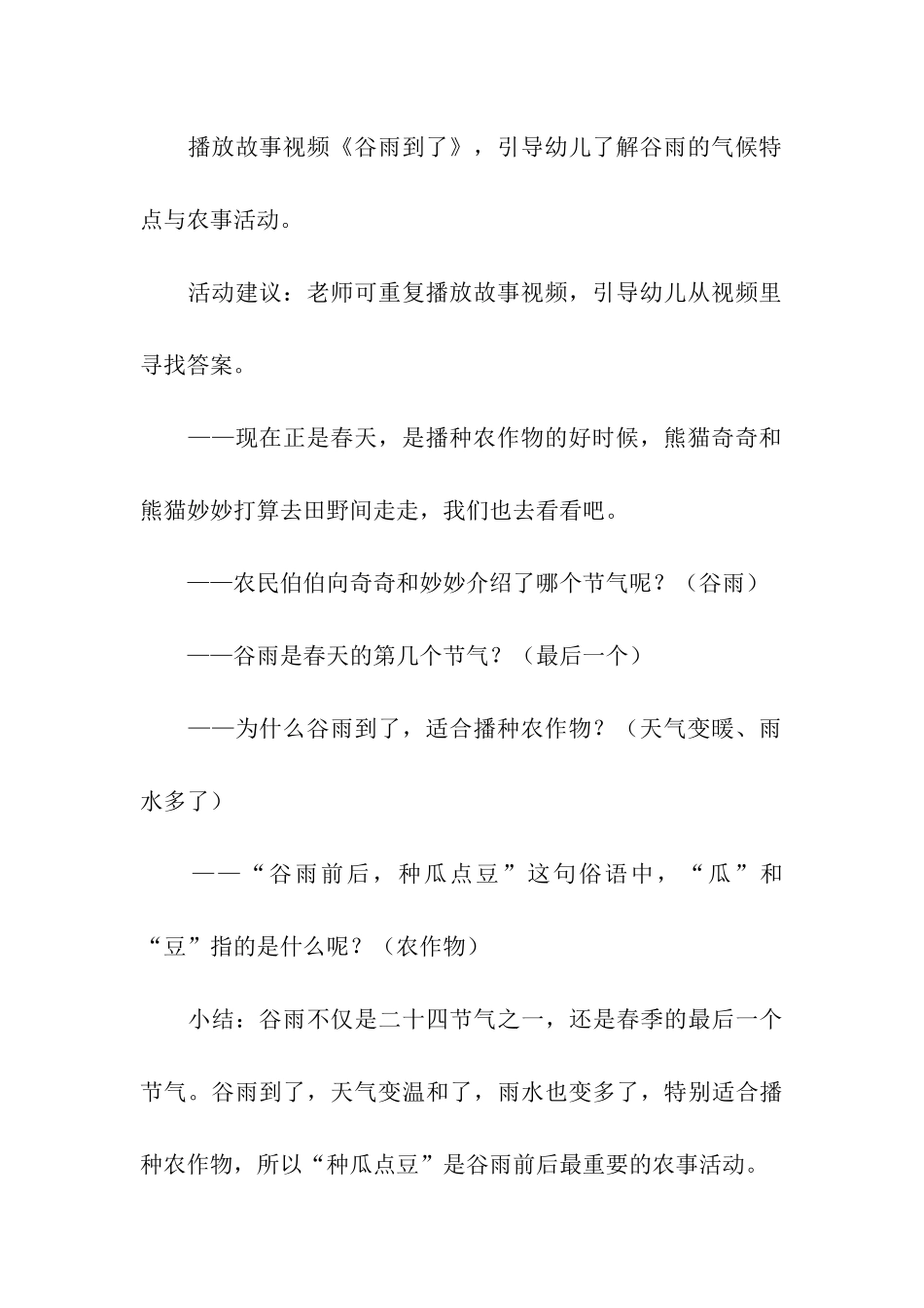 谷雨科学教案_第3页