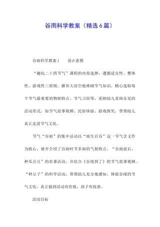 谷雨科学教案