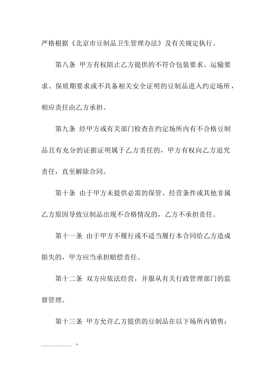 豆制品入市场厂挂钩合同_第3页