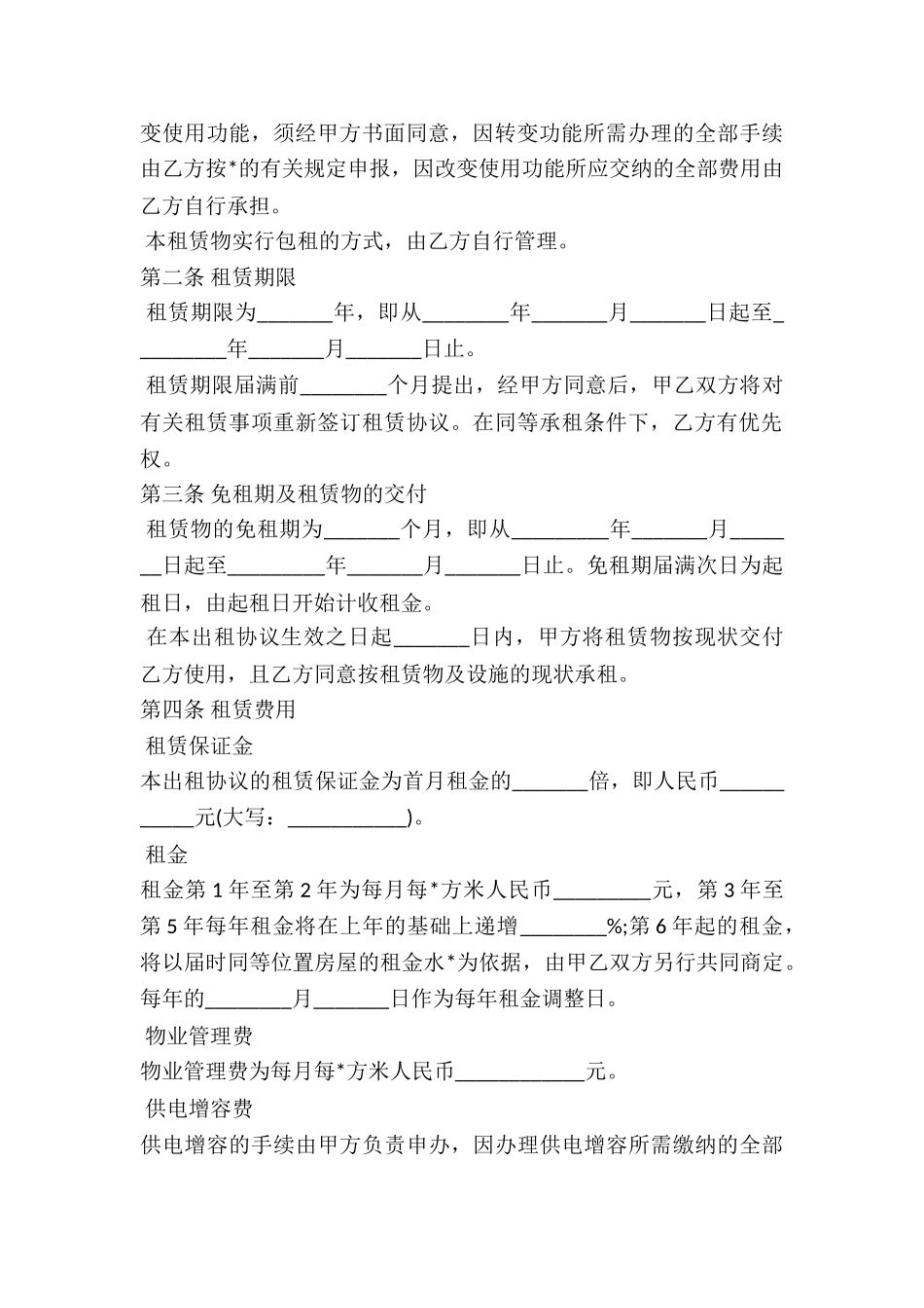 豆腐制品生产厂房租赁协议-_第3页