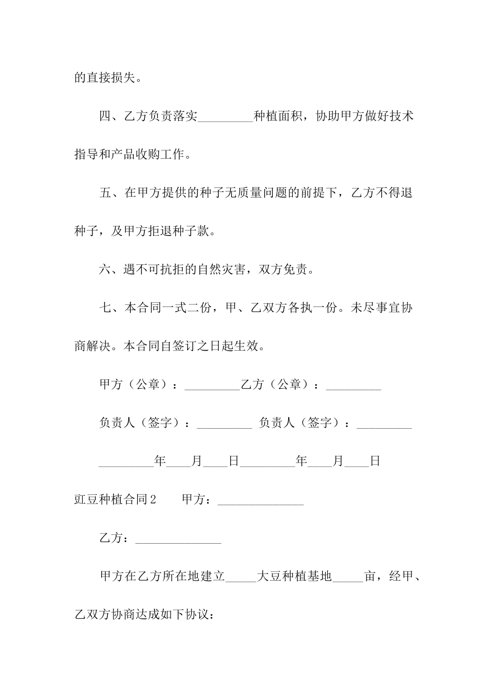 豇豆种植合同_第2页