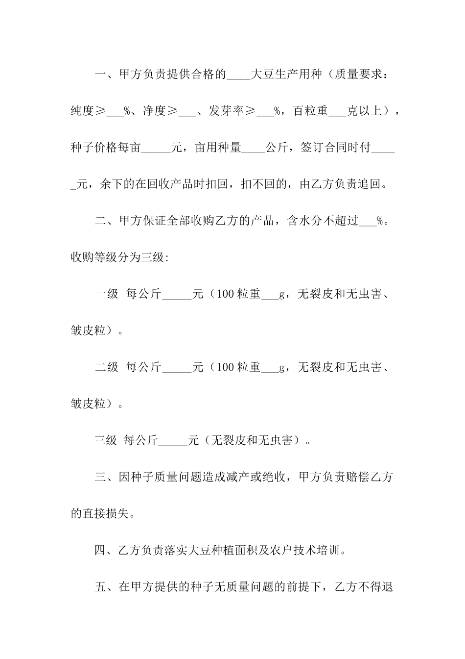 豇豆种植合同_第3页