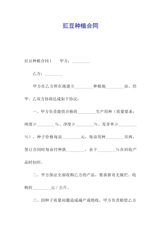 豇豆种植合同