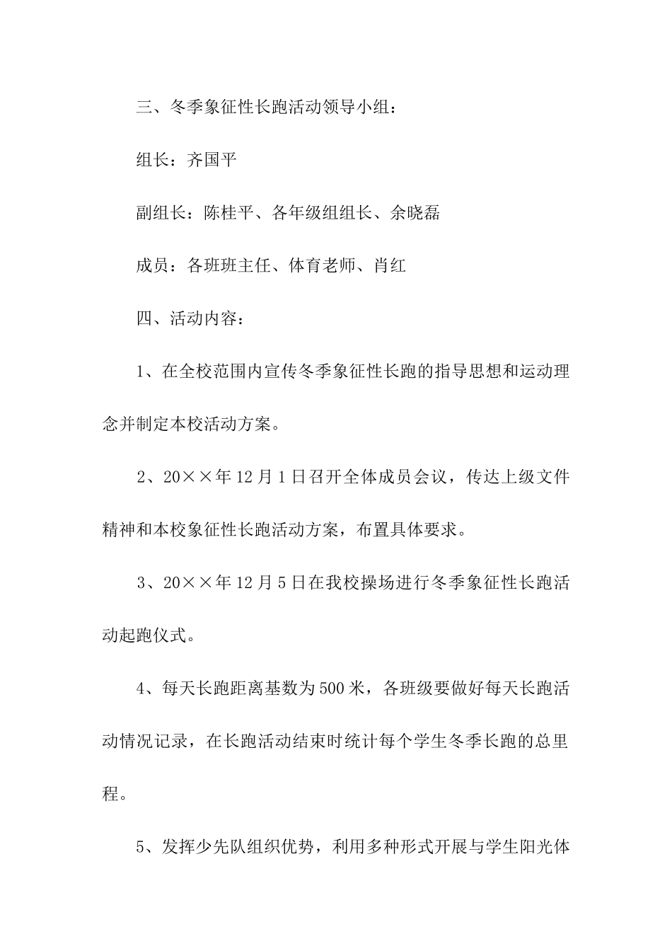 象征性长跑活动方案_第2页