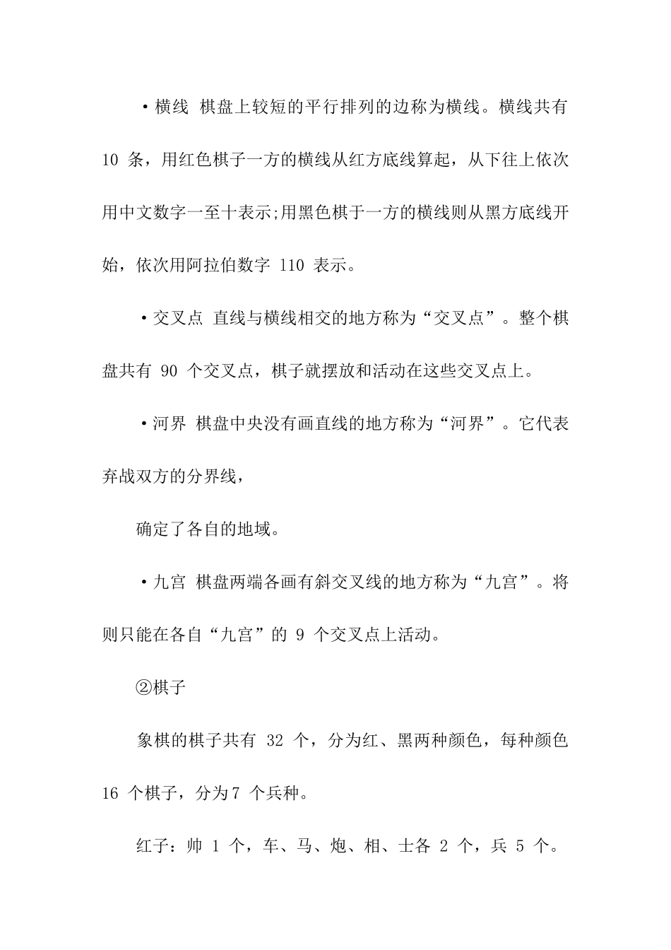 象棋入门基础知识_第2页