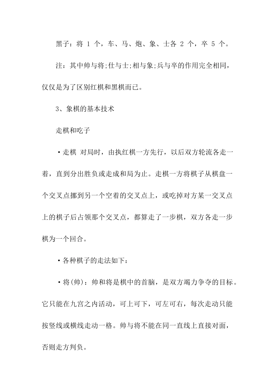 象棋入门基础知识_第3页