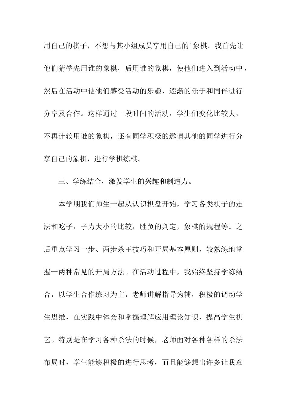 象棋兴趣小组活动总结_第2页