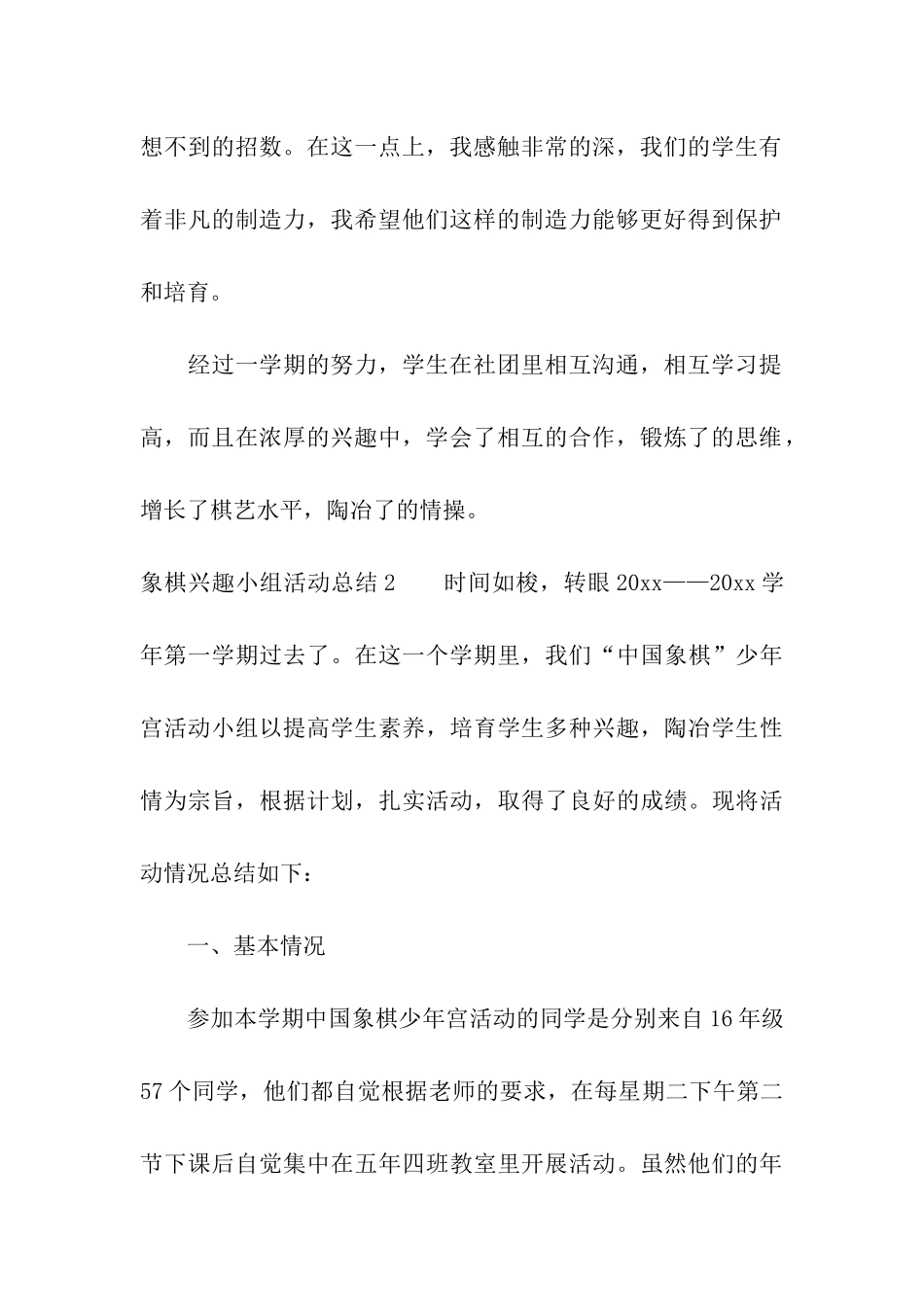 象棋兴趣小组活动总结_第3页