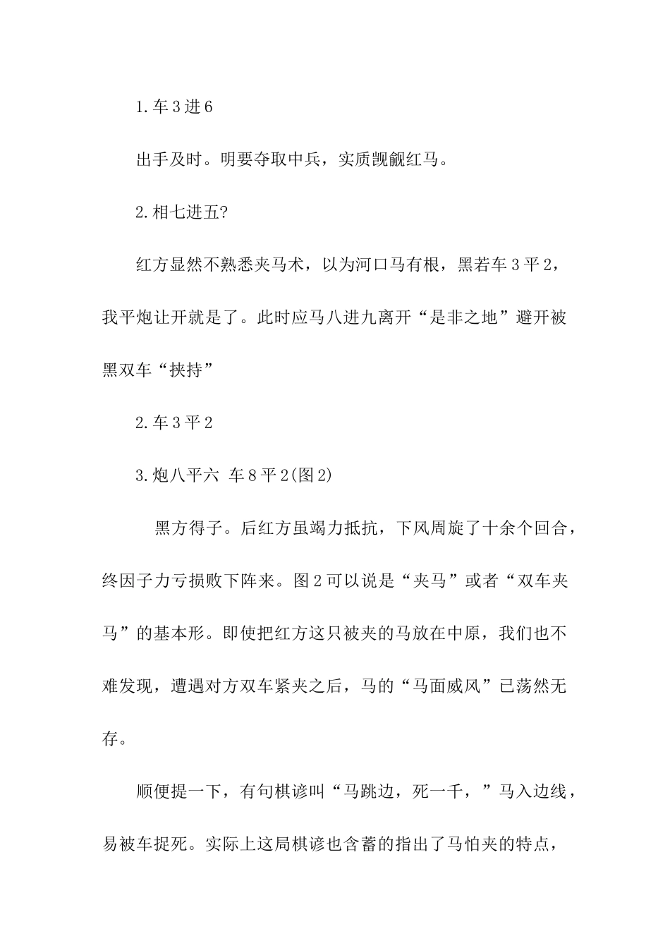 象棋入门技巧_第2页