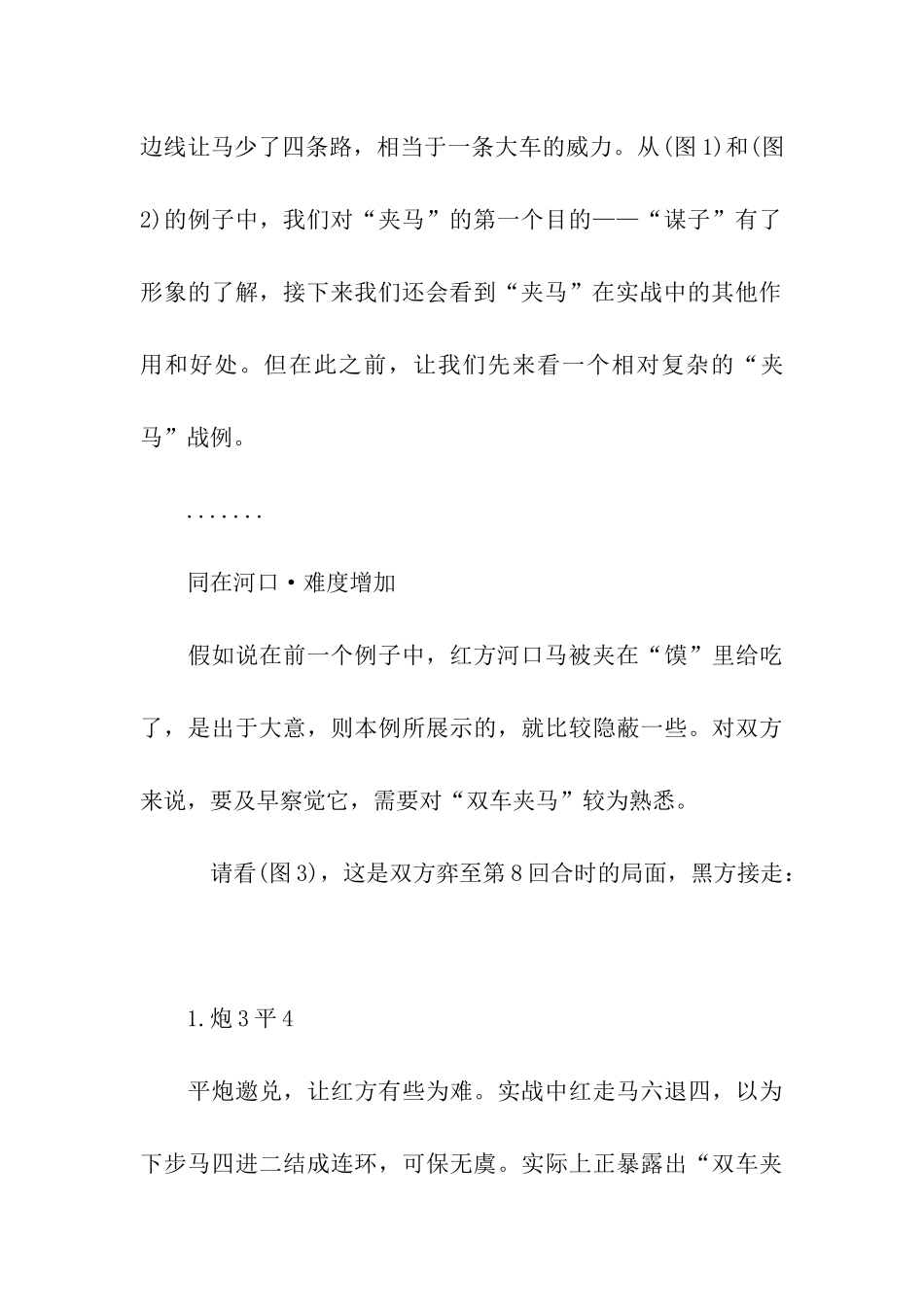 象棋入门技巧_第3页