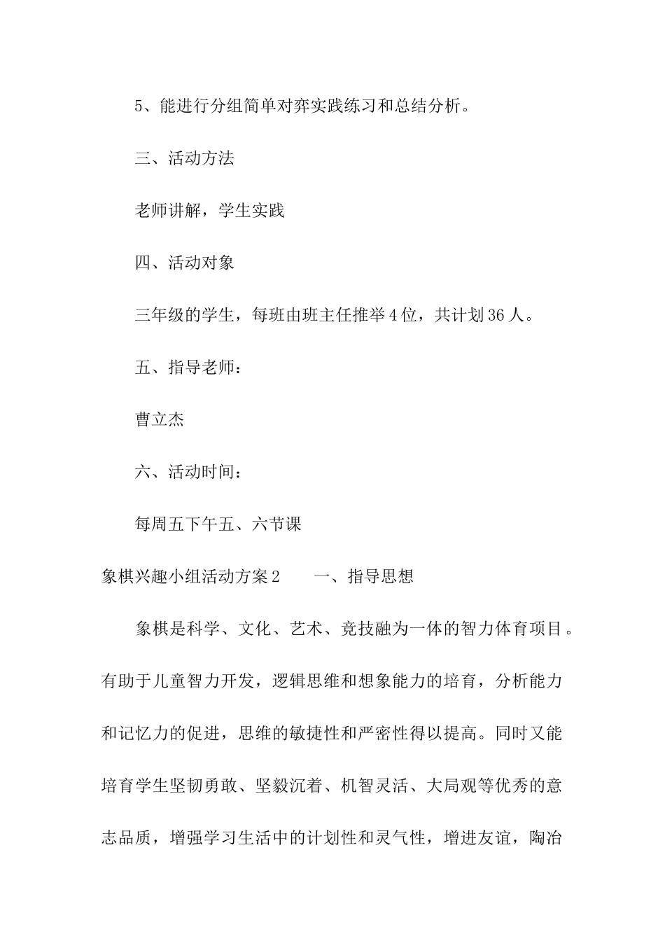象棋兴趣小组活动方案5篇_第2页