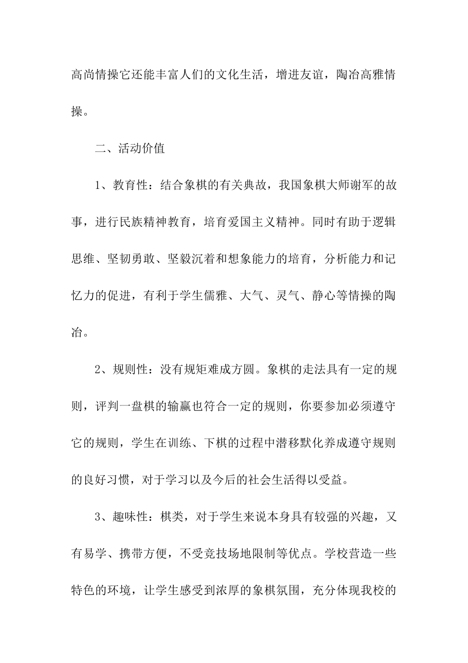 象棋兴趣小组活动方案5篇_第3页