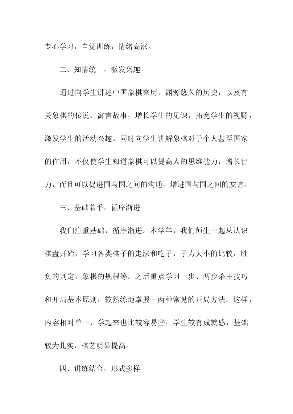 象棋兴趣小组的活动总结(精选6篇)_第2页