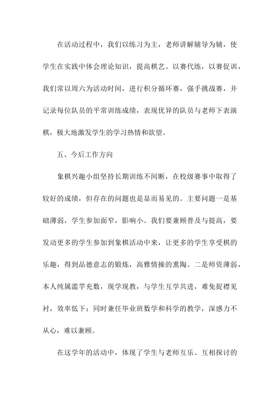 象棋兴趣小组的活动总结(精选6篇)_第3页