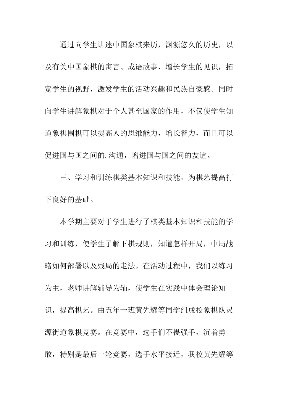 象棋兴趣小组的活动总结_第2页