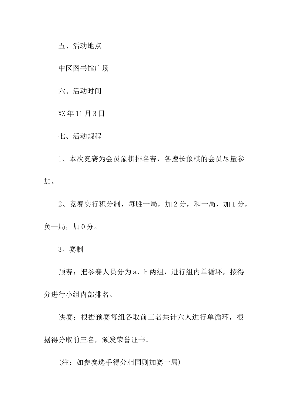 象棋大赛策划书_第2页