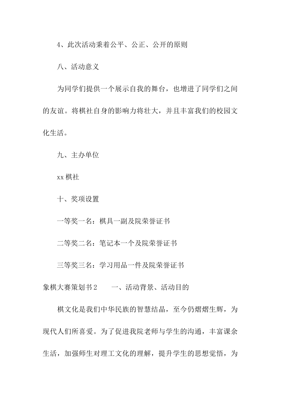 象棋大赛策划书_第3页