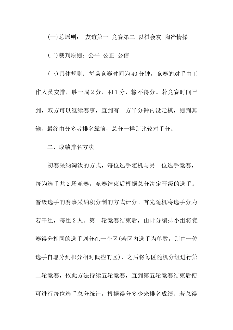 象棋比赛主持人主持词_第2页