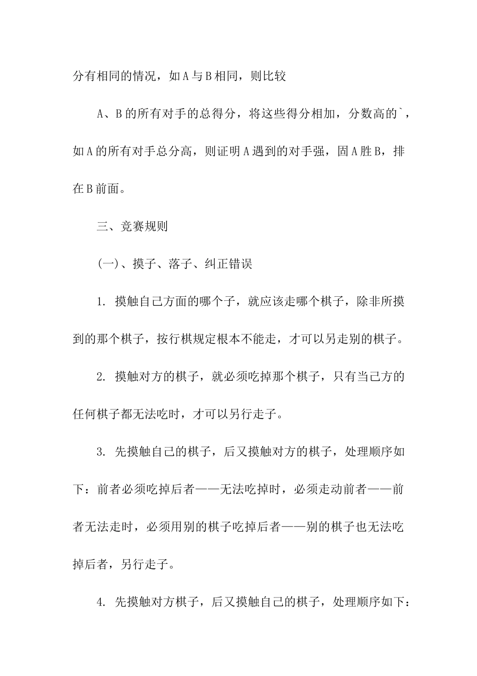 象棋比赛主持人主持词_第3页