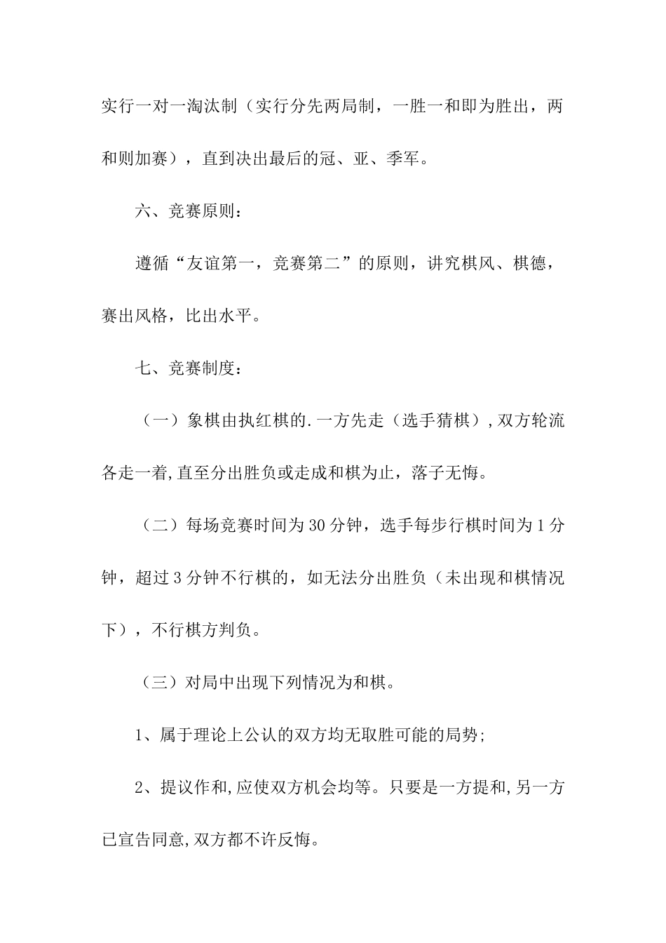 象棋比赛活动具体方案_第2页