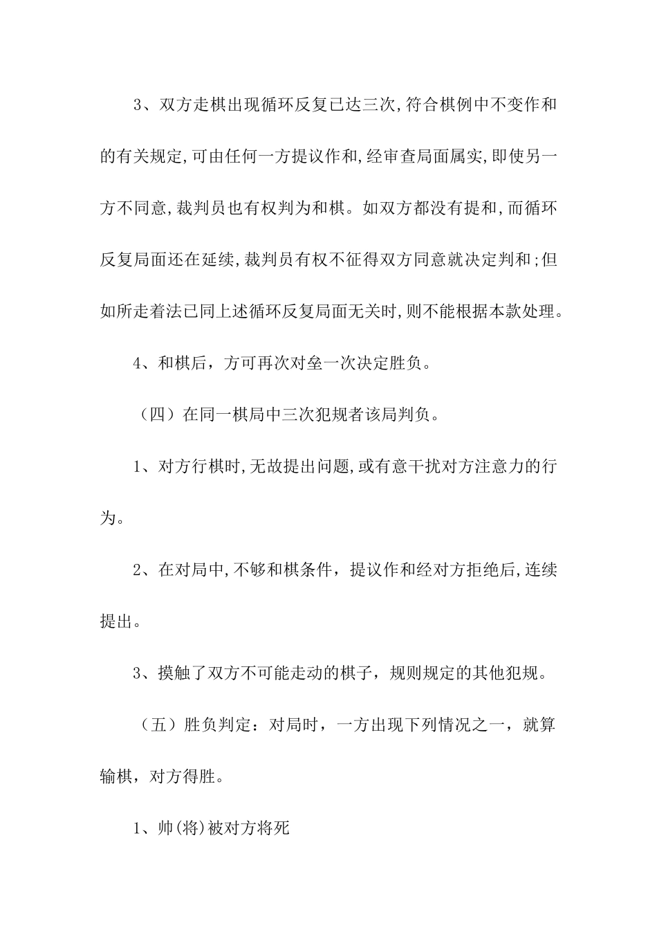 象棋比赛活动具体方案_第3页