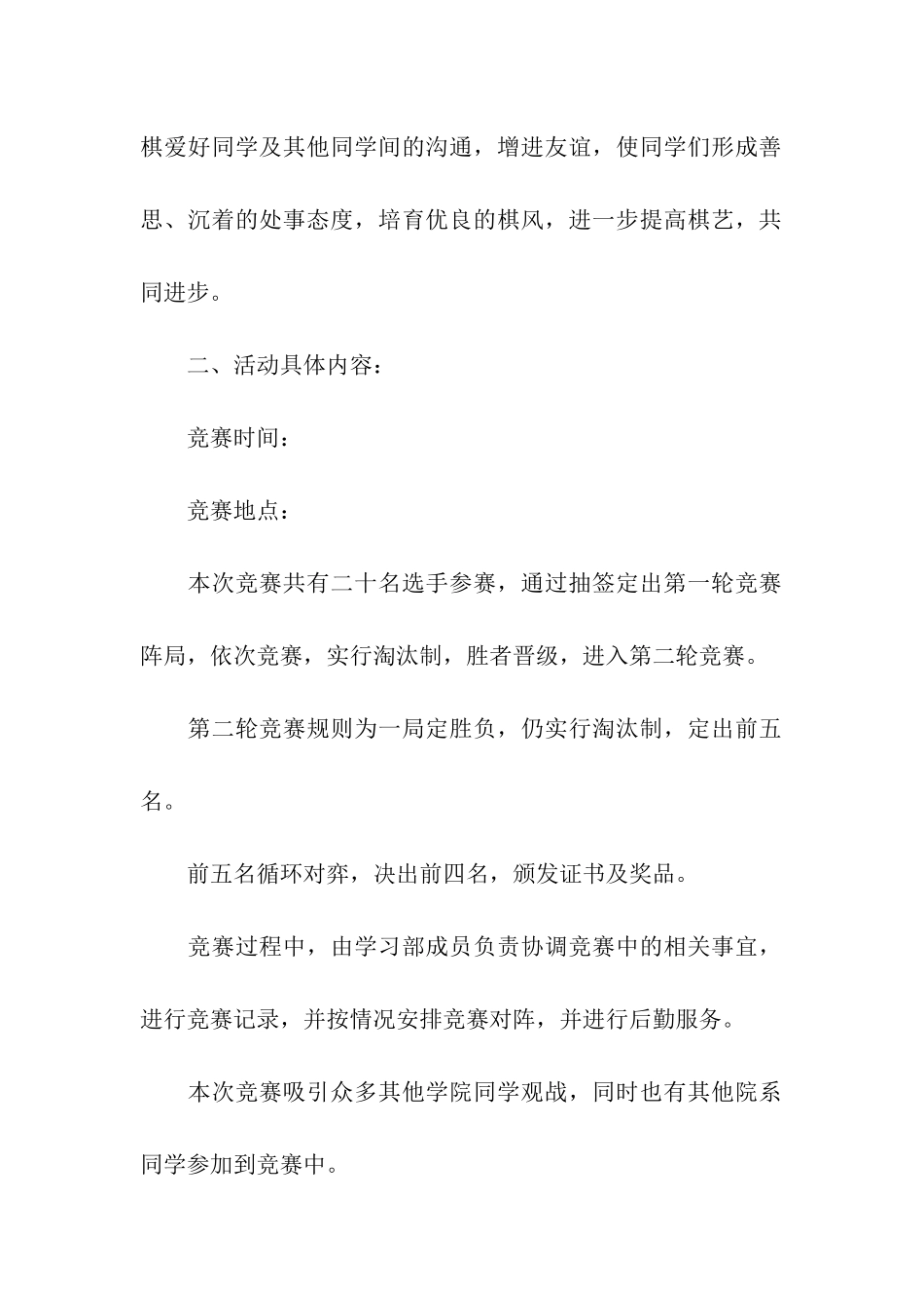 象棋比赛活动总结_第2页