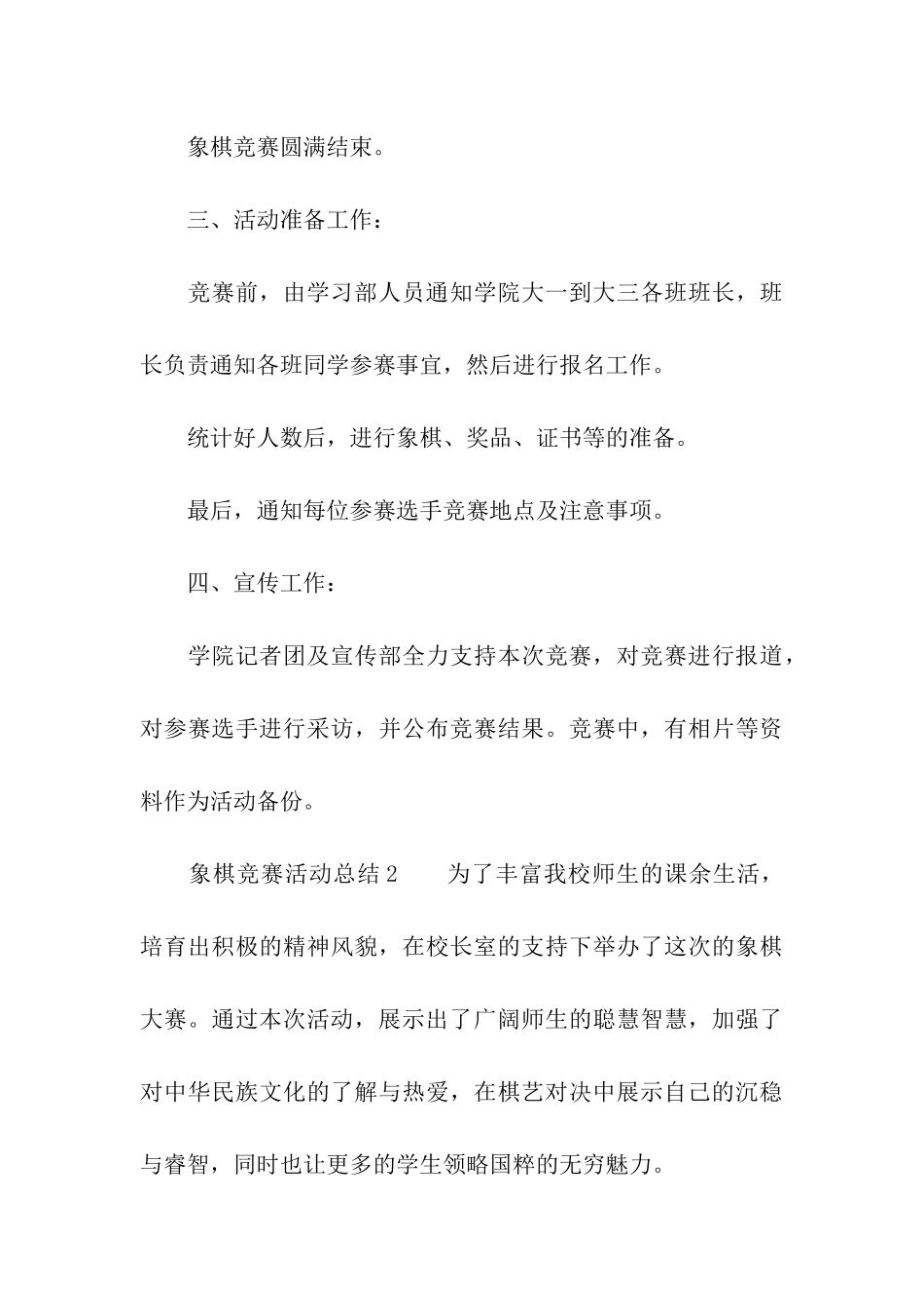 象棋比赛活动总结_第3页