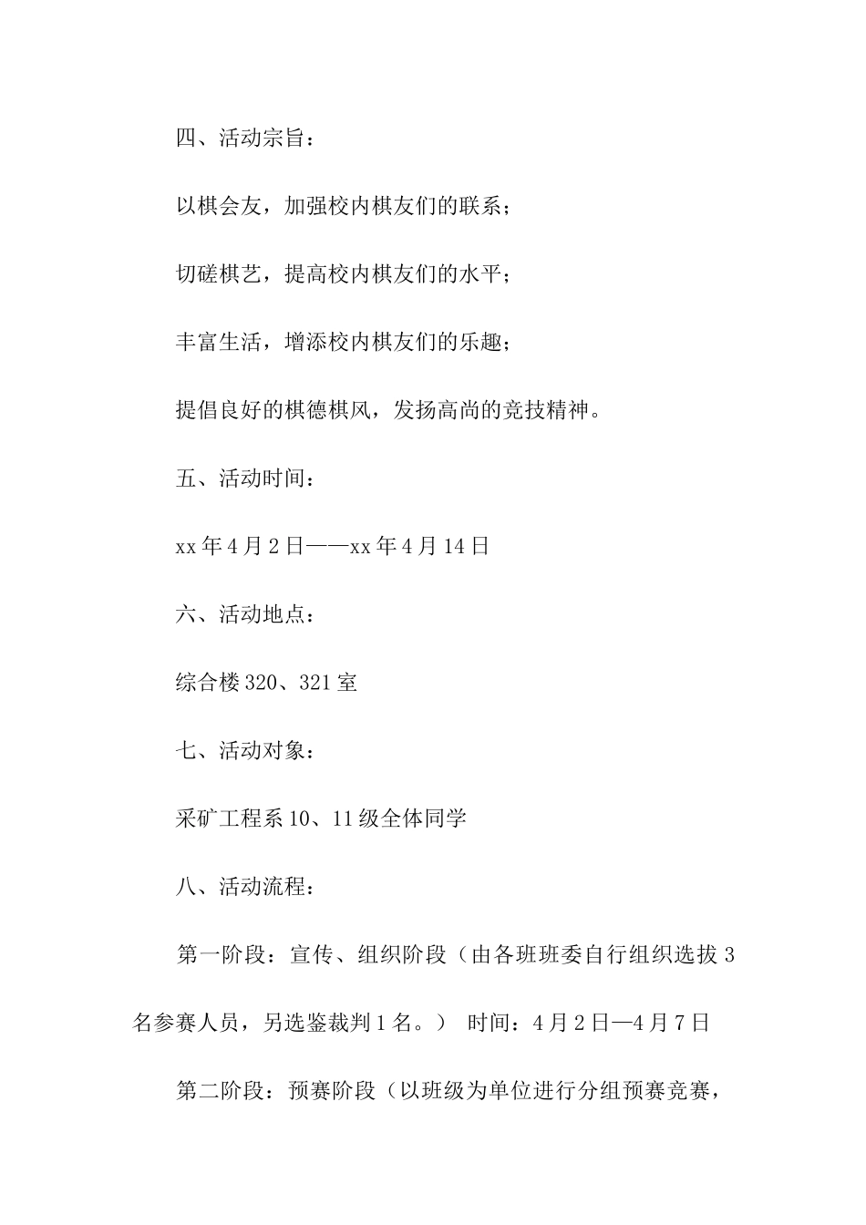 象棋比赛活动策划书_第2页