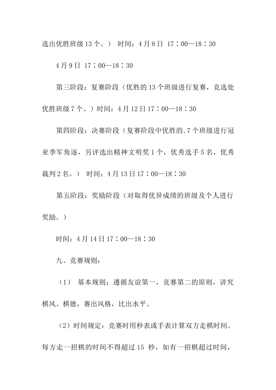 象棋比赛活动策划书_第3页