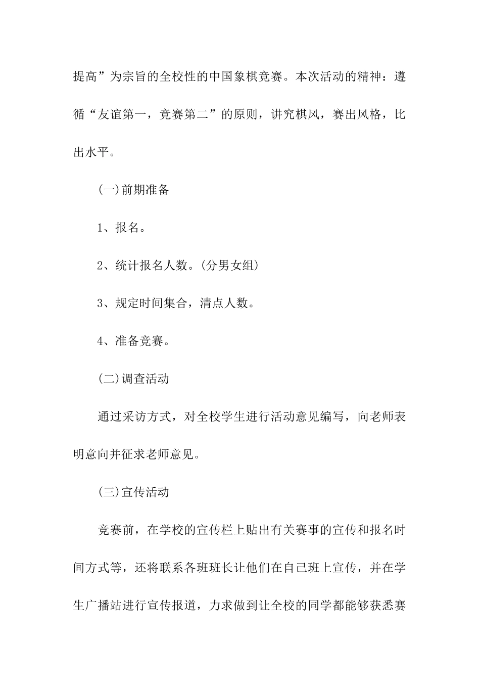 象棋比赛活动策划方案_第2页