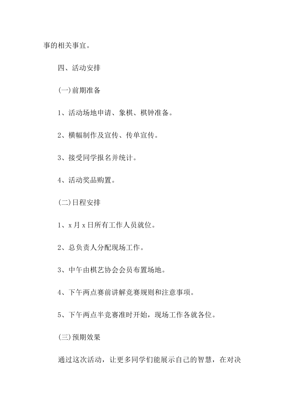 象棋比赛活动策划方案_第3页