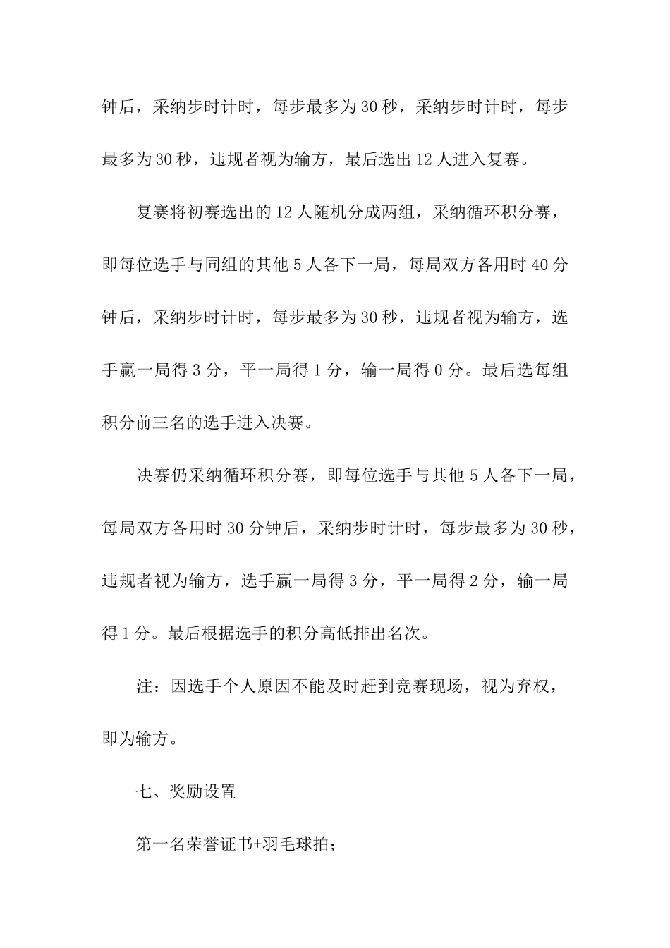 象棋活动比赛策划方案_第3页