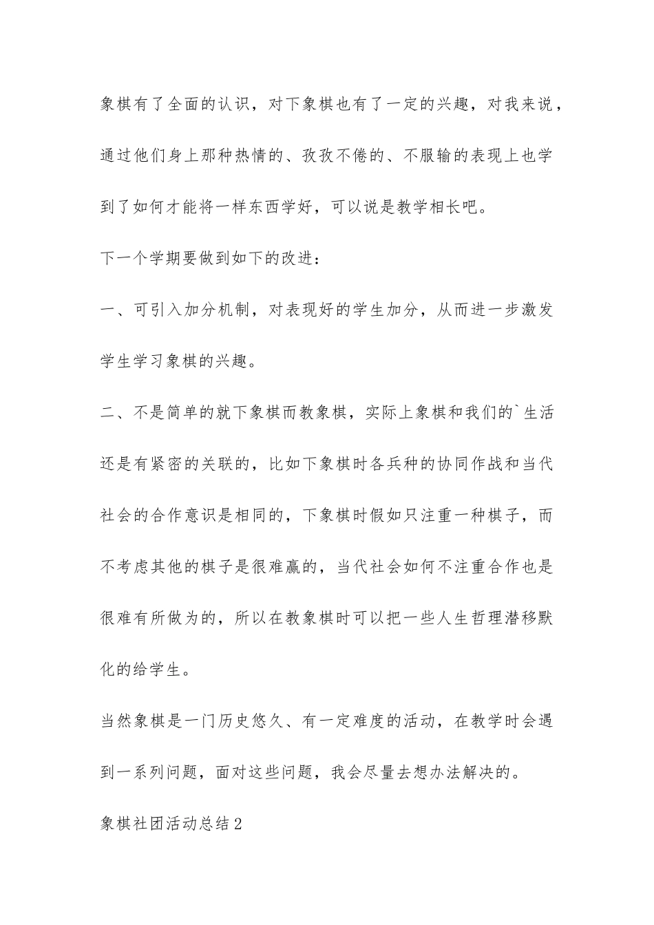 象棋社团活动总结-_第3页