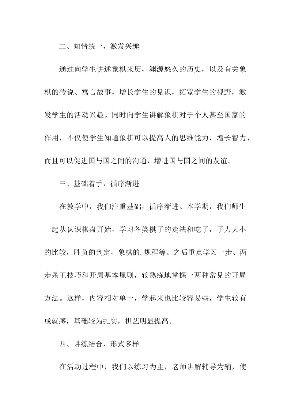 象棋社团活动总结_第2页