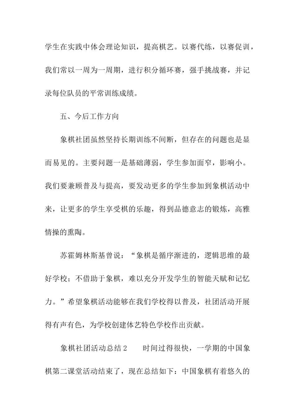 象棋社团活动总结_第3页